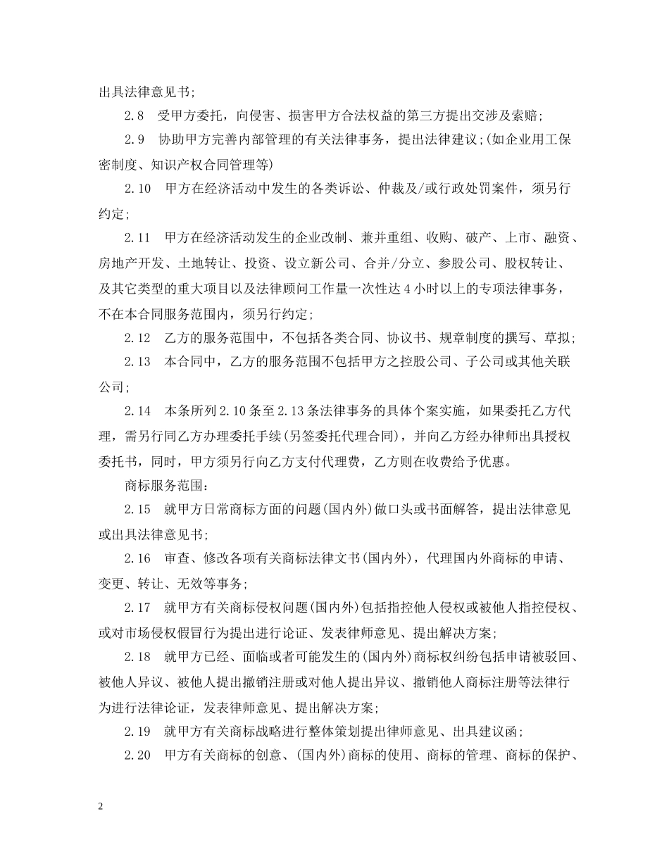 知识产权顾问合同范本2 _第2页