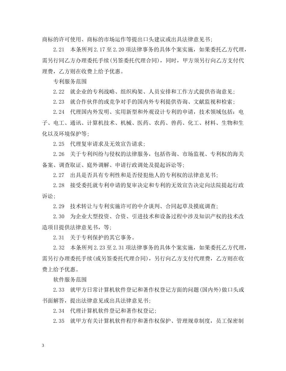 知识产权顾问合同范本2 _第3页