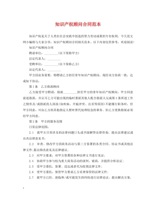 知识产权顾问合同范本2 