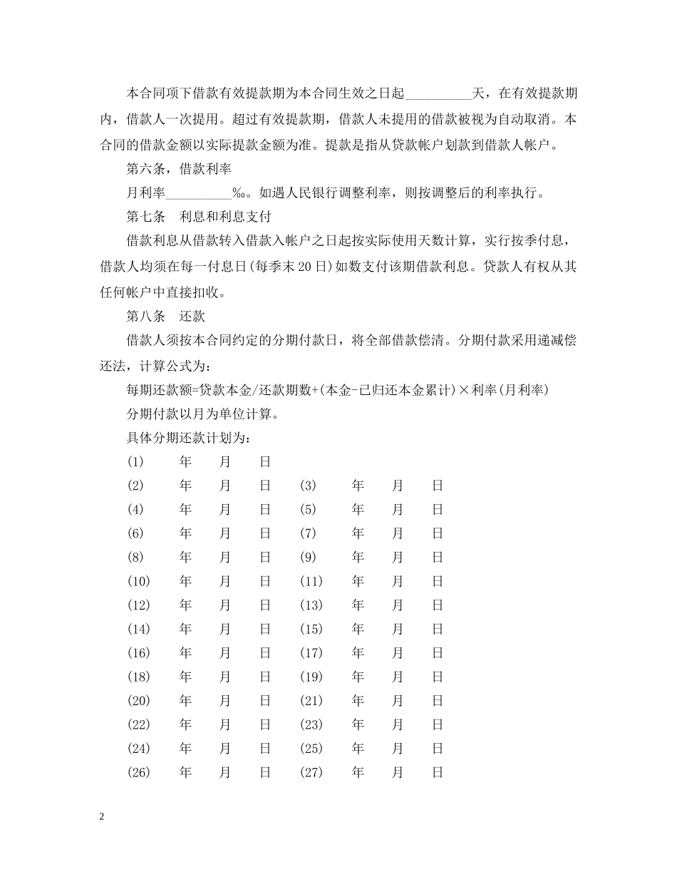 最新汽车消费借款合同范本 _第2页