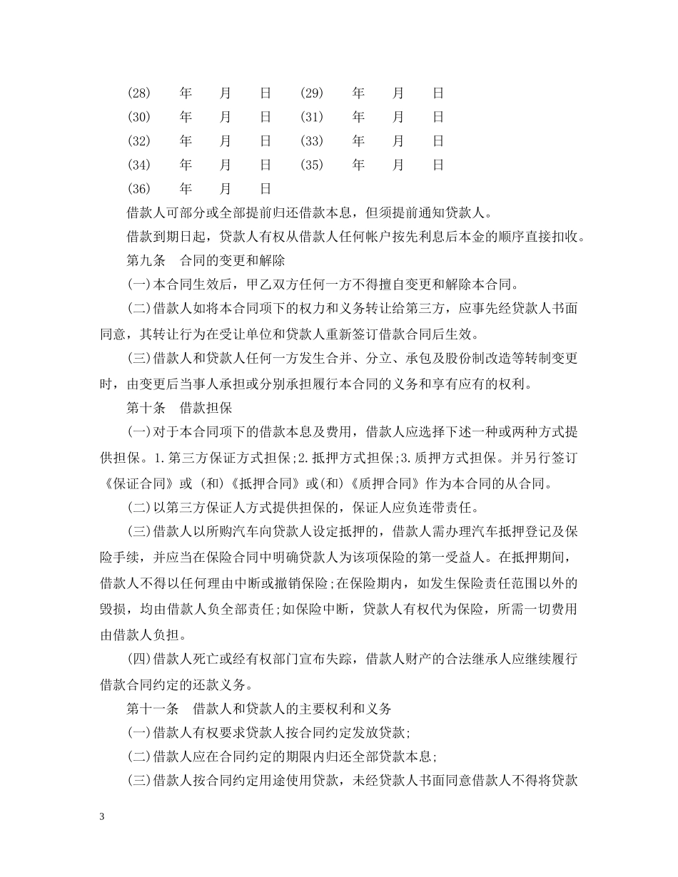 最新汽车消费借款合同范本 _第3页