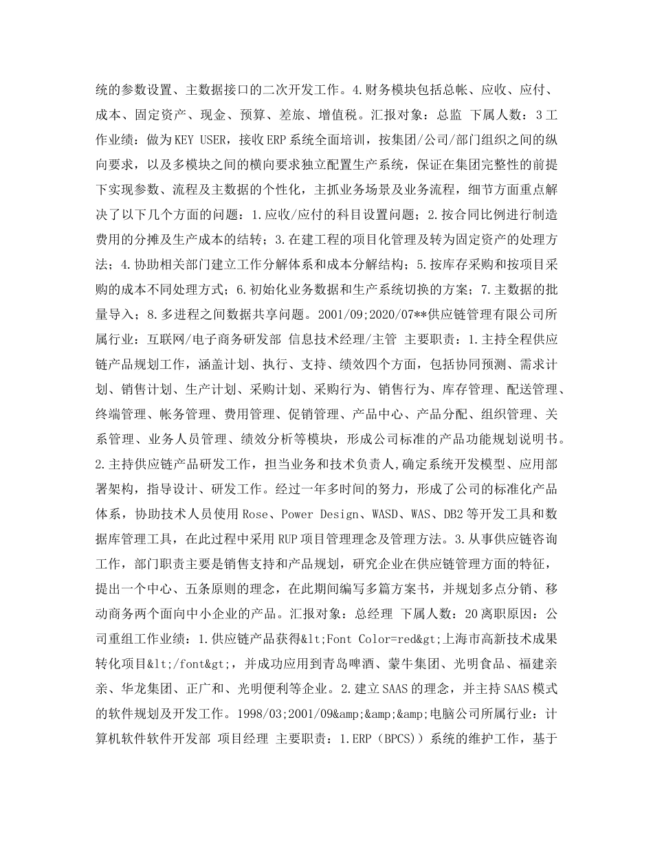 专业顾问简历表格_第2页