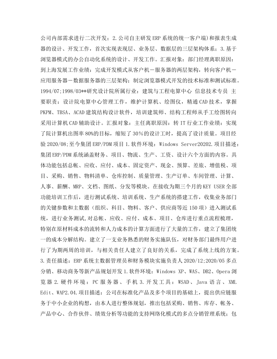 专业顾问简历表格_第3页