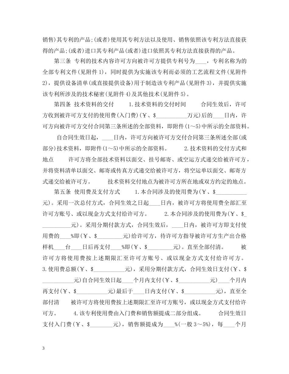 专利实施许可合同范本一_第3页