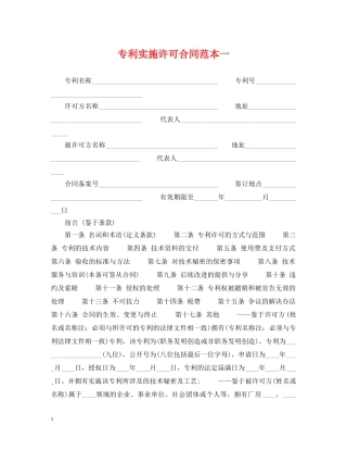 专利实施许可合同范本一