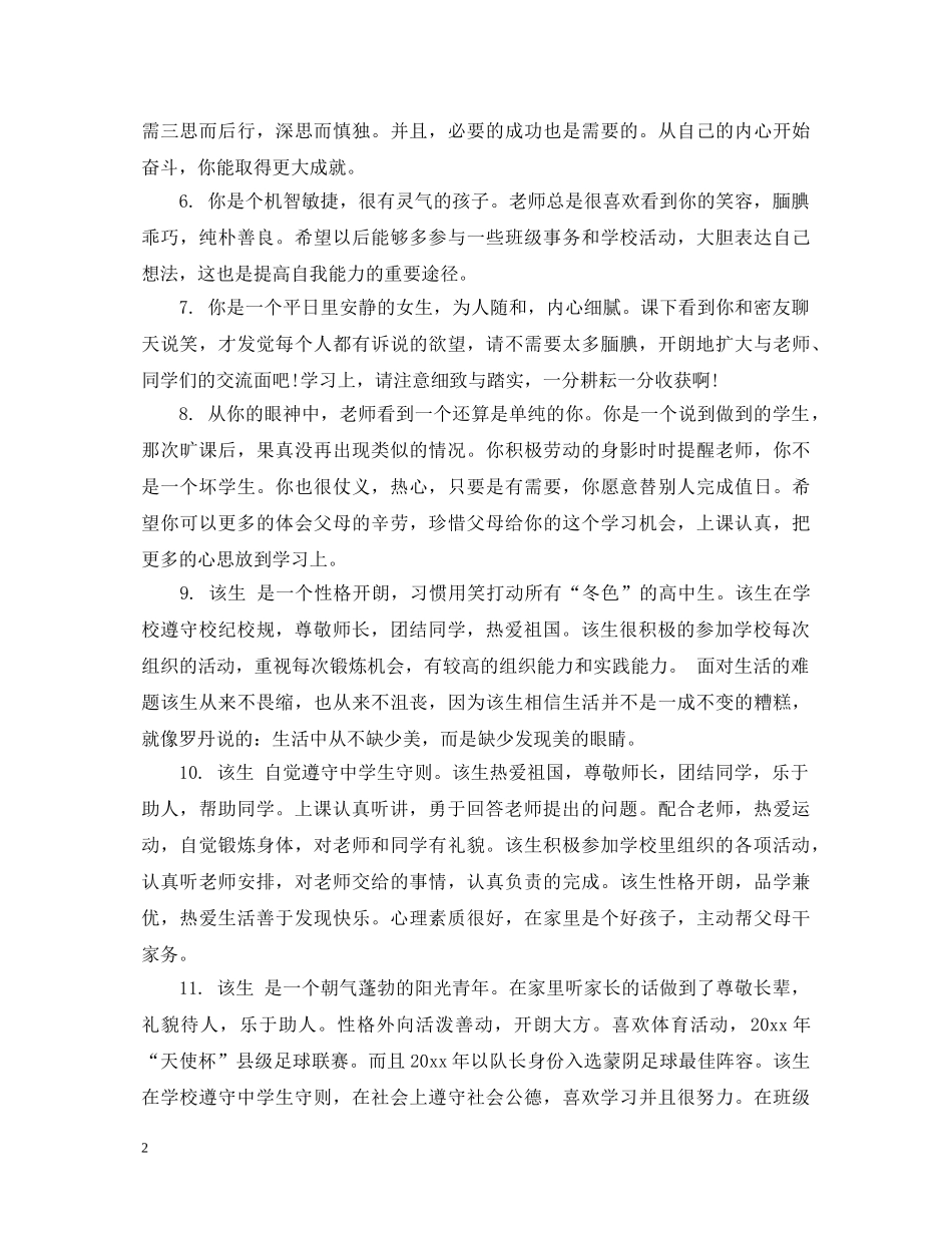 职业高中第三学期老评语 _第2页