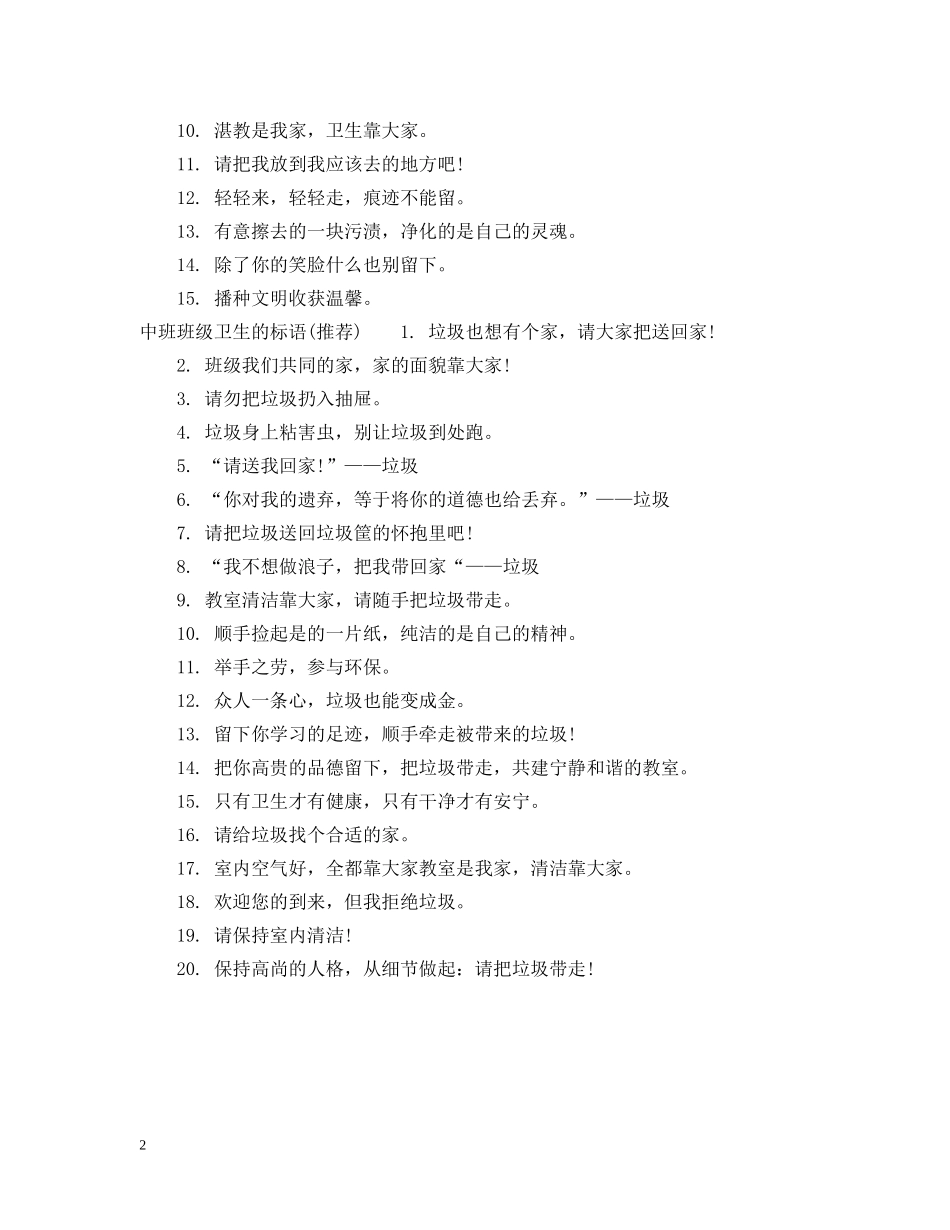 中班班级卫生角的标语_第2页