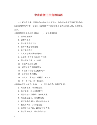 中班班级卫生角的标语