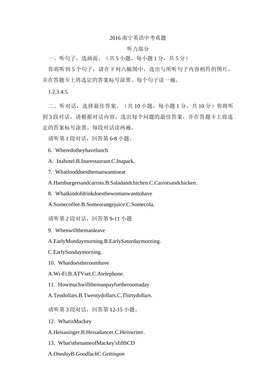 广西南宁英语中考真题_第1页