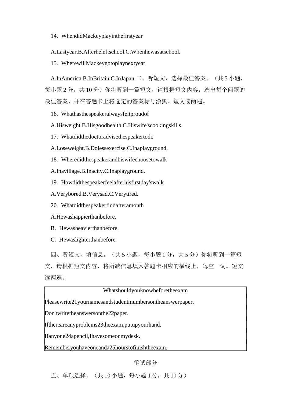 广西南宁英语中考真题_第2页