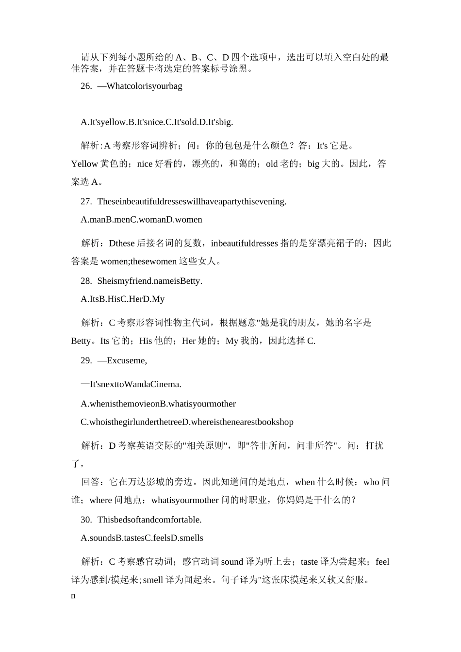 广西南宁英语中考真题_第3页