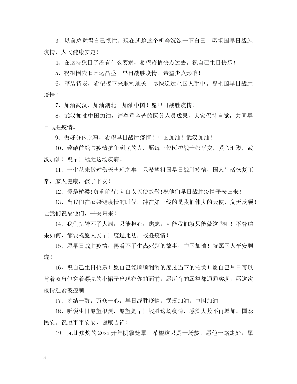 最近疫情问候语 _第3页