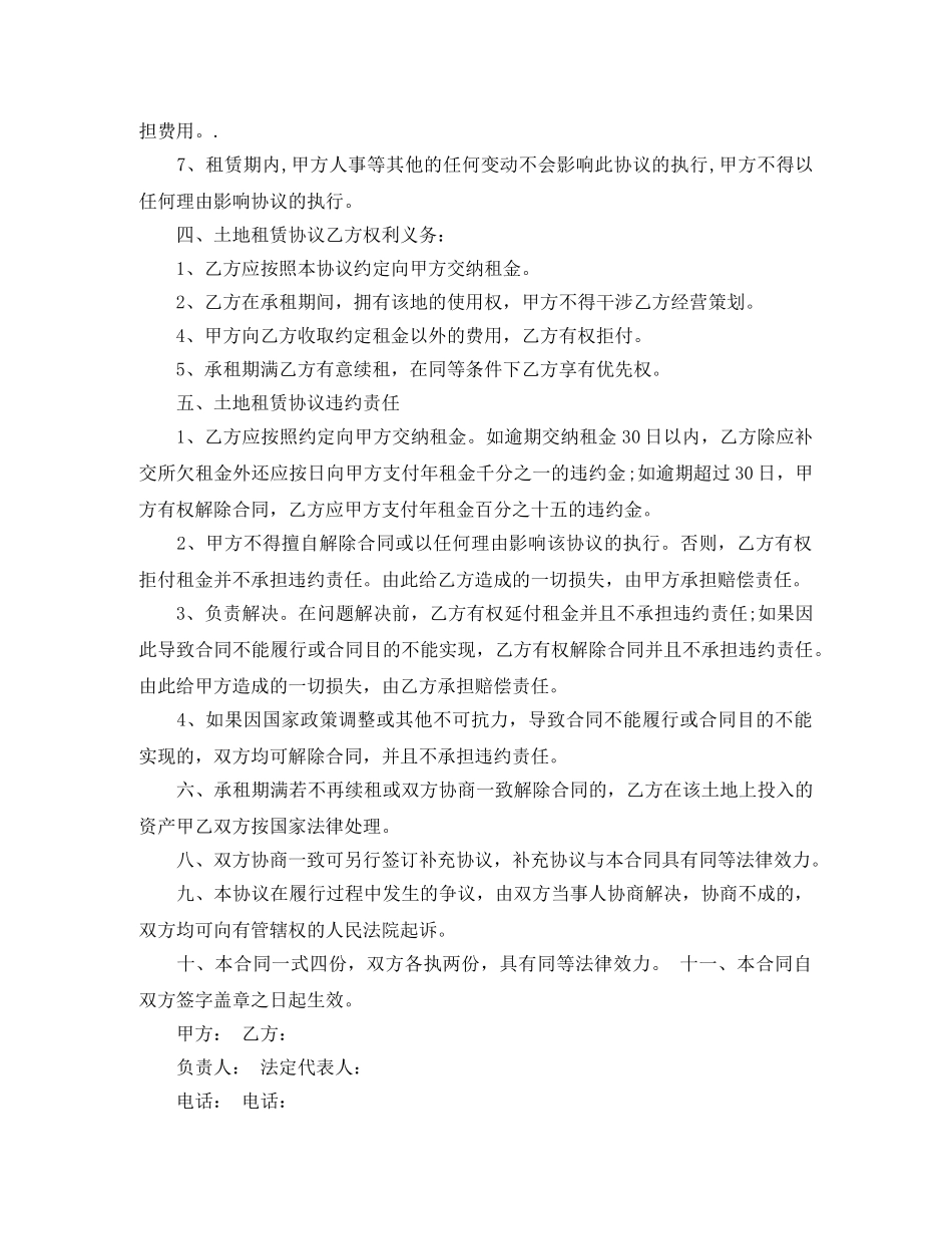 租用土地合同协议书 _第3页