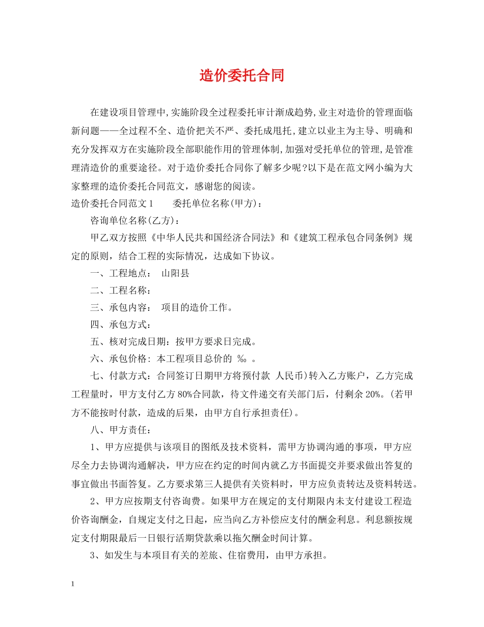 造价委托合同 _第1页