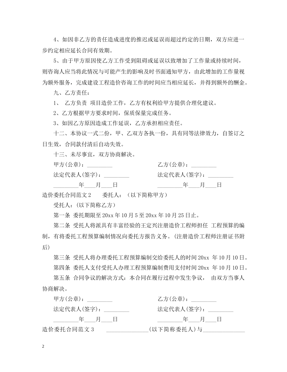 造价委托合同 _第2页