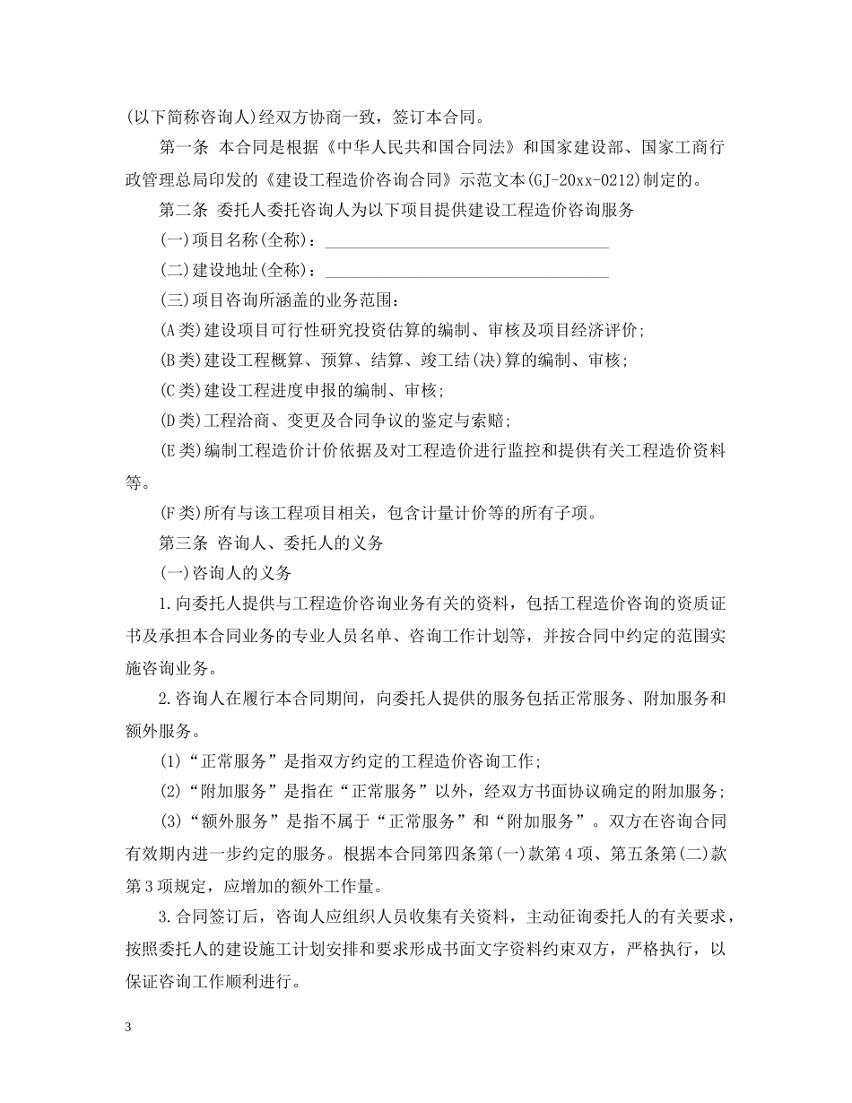 造价委托合同 _第3页