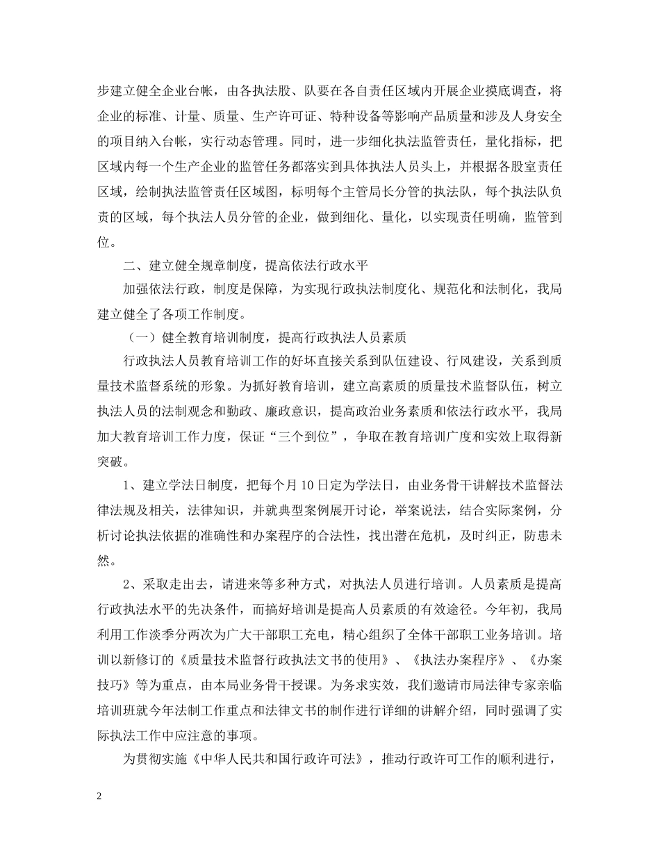 质量技术监督局法制建设工作汇报 _第2页