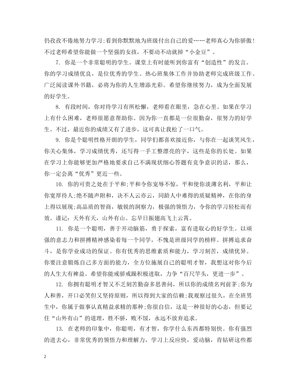 职业高中生评语 _第2页