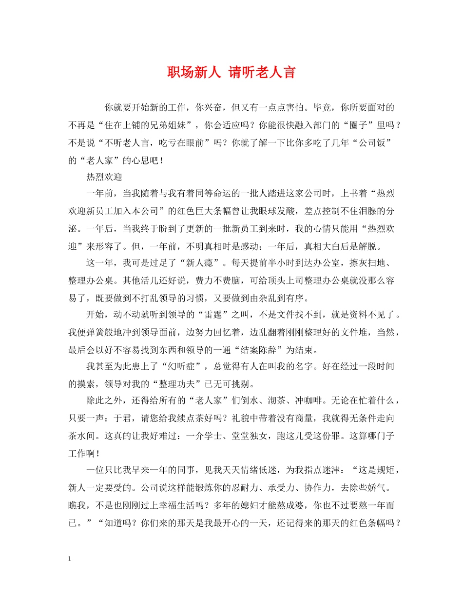 职场新人 请听老人言 _第1页