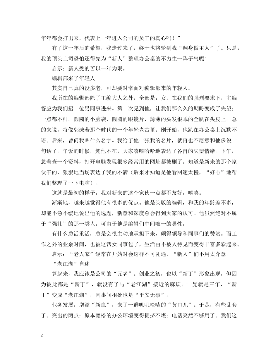 职场新人 请听老人言 _第2页