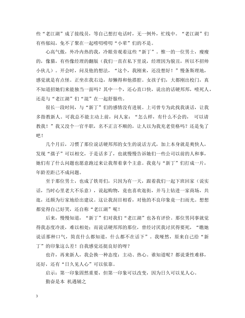 职场新人 请听老人言 _第3页