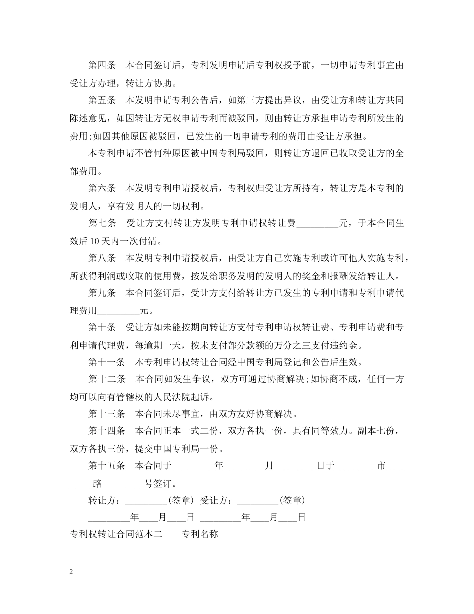 专利权转让合同范本3篇_第2页