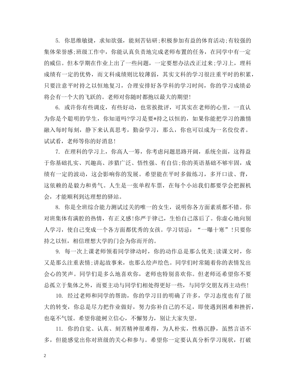 最新中小学生评语 _第2页