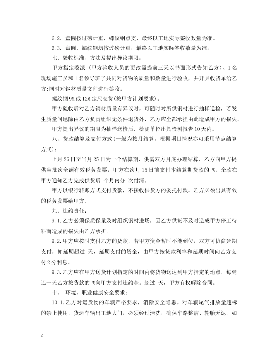 最新钢材购销合同范本 _第2页