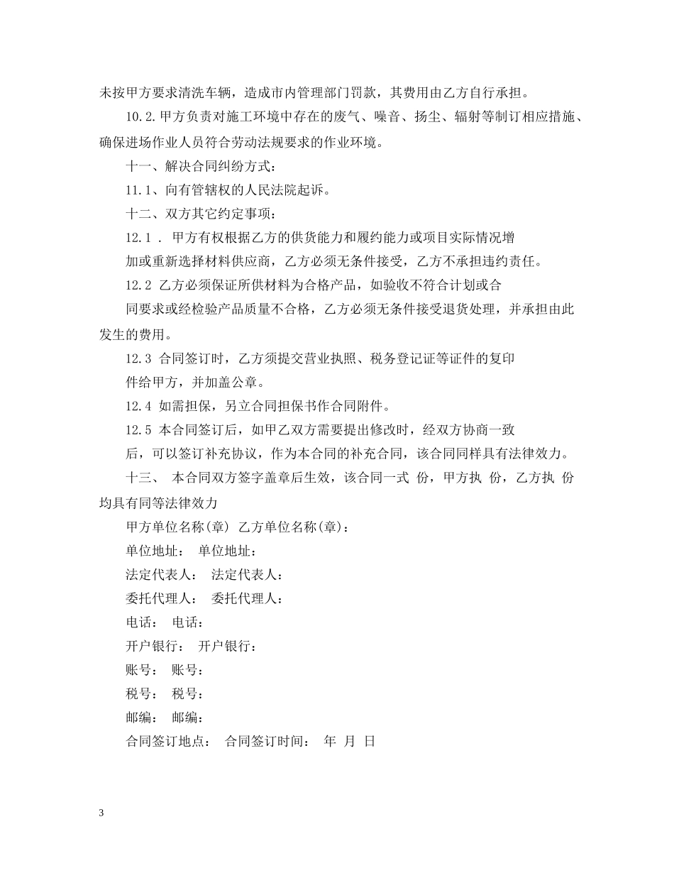 最新钢材购销合同范本 _第3页