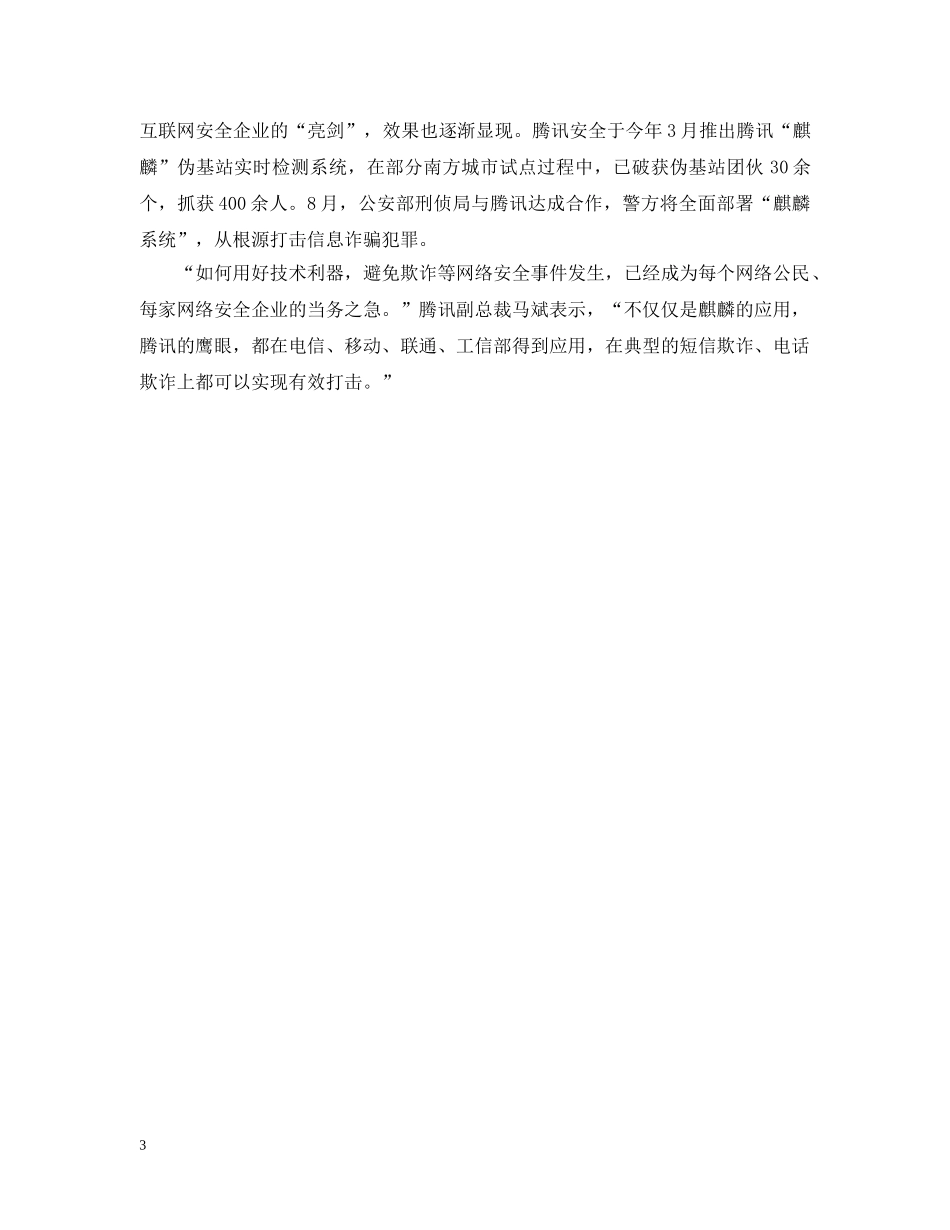 中国国家网络安全宣传周_第3页