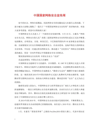 中国国家网络安全宣传周