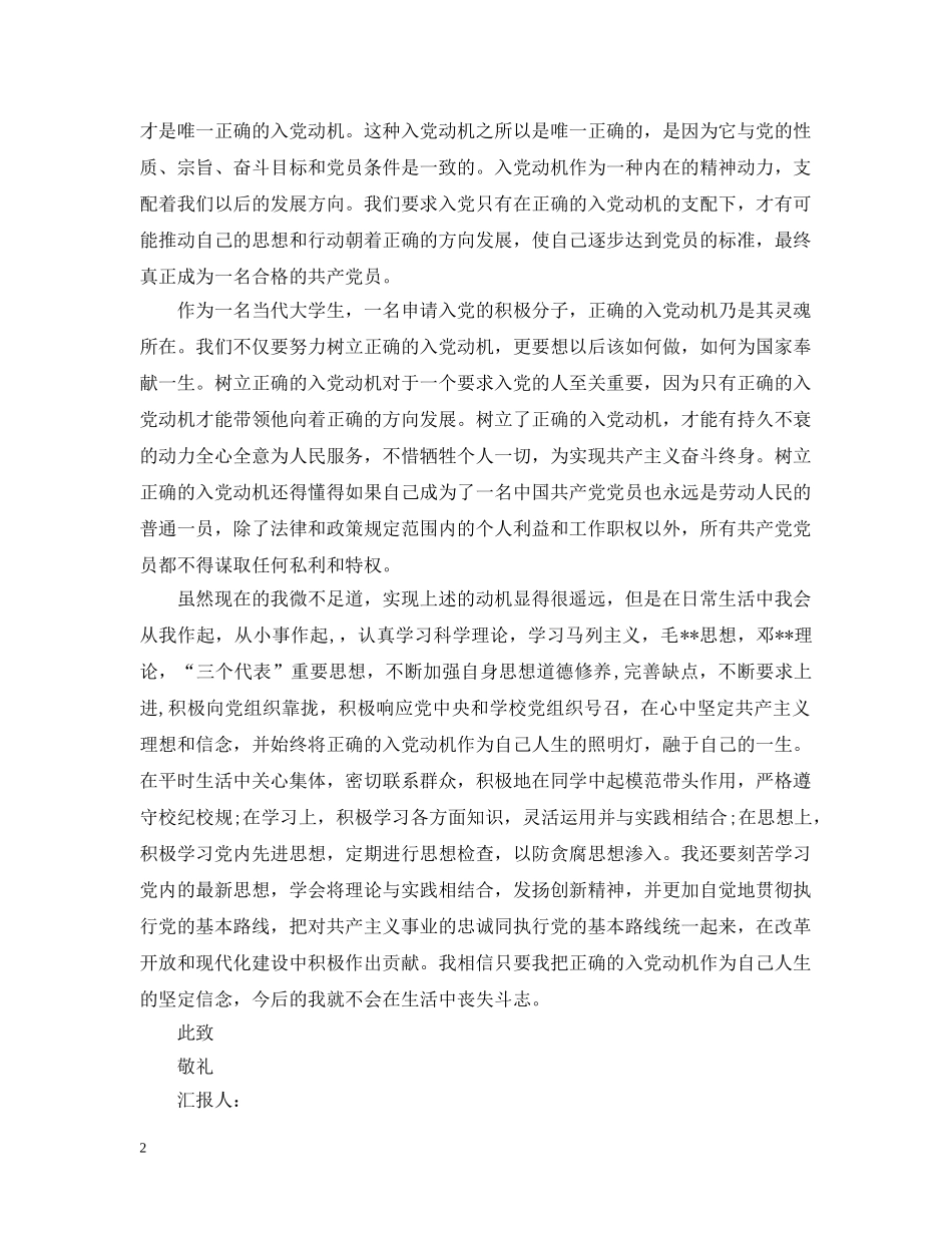 最新入党动机范文 _第2页