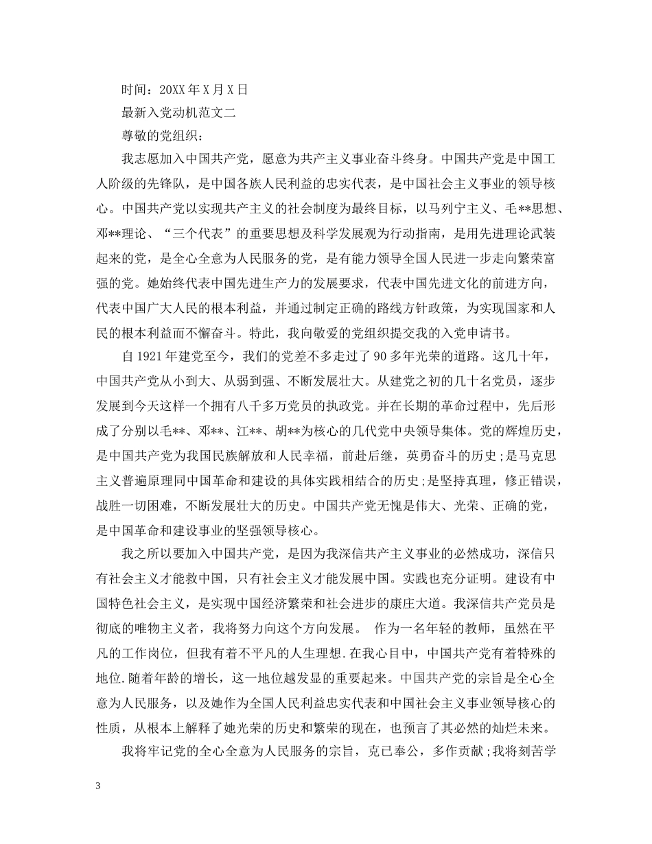 最新入党动机范文 _第3页