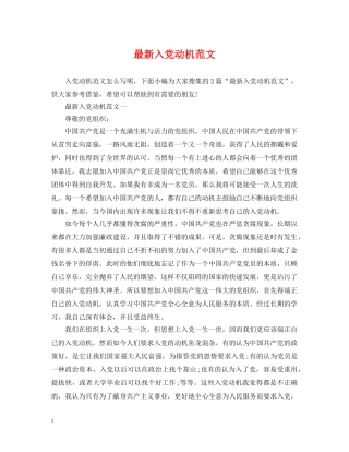 最新入党动机范文 
