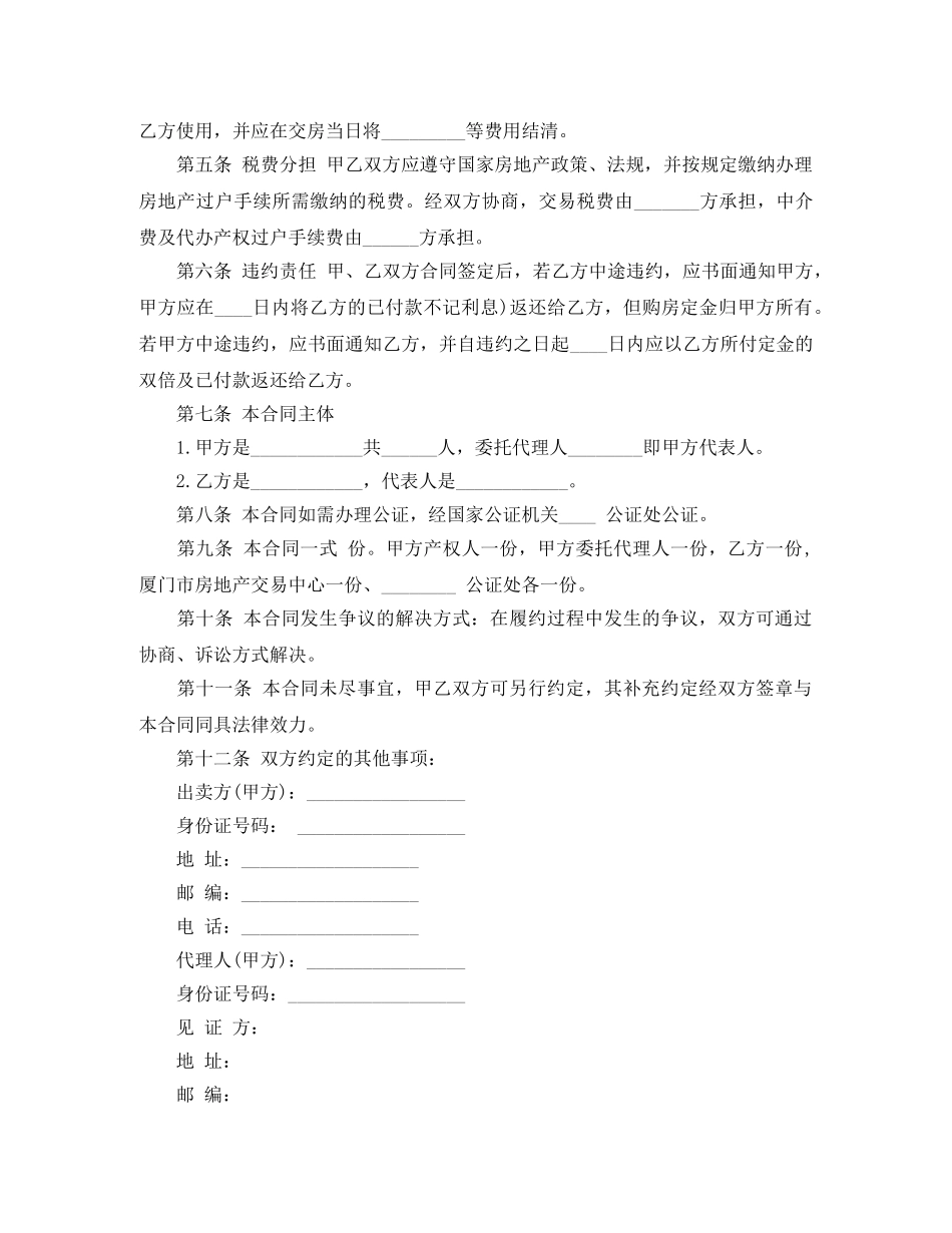 最新购房买卖合同 _第2页