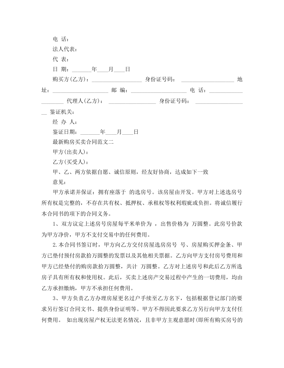 最新购房买卖合同 _第3页