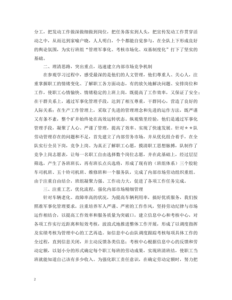 在集团公司现场推进会上的发言 _第2页