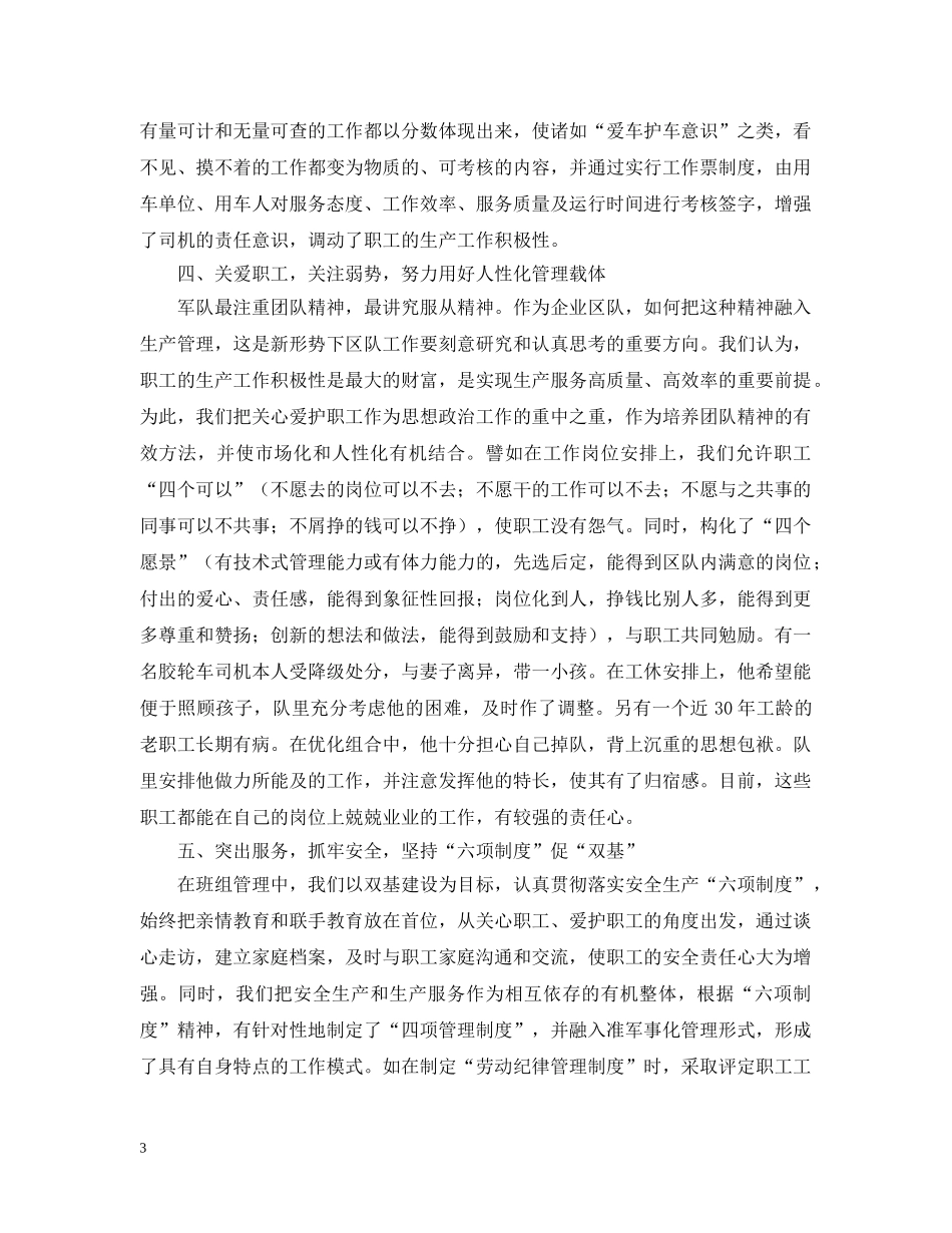 在集团公司现场推进会上的发言 _第3页