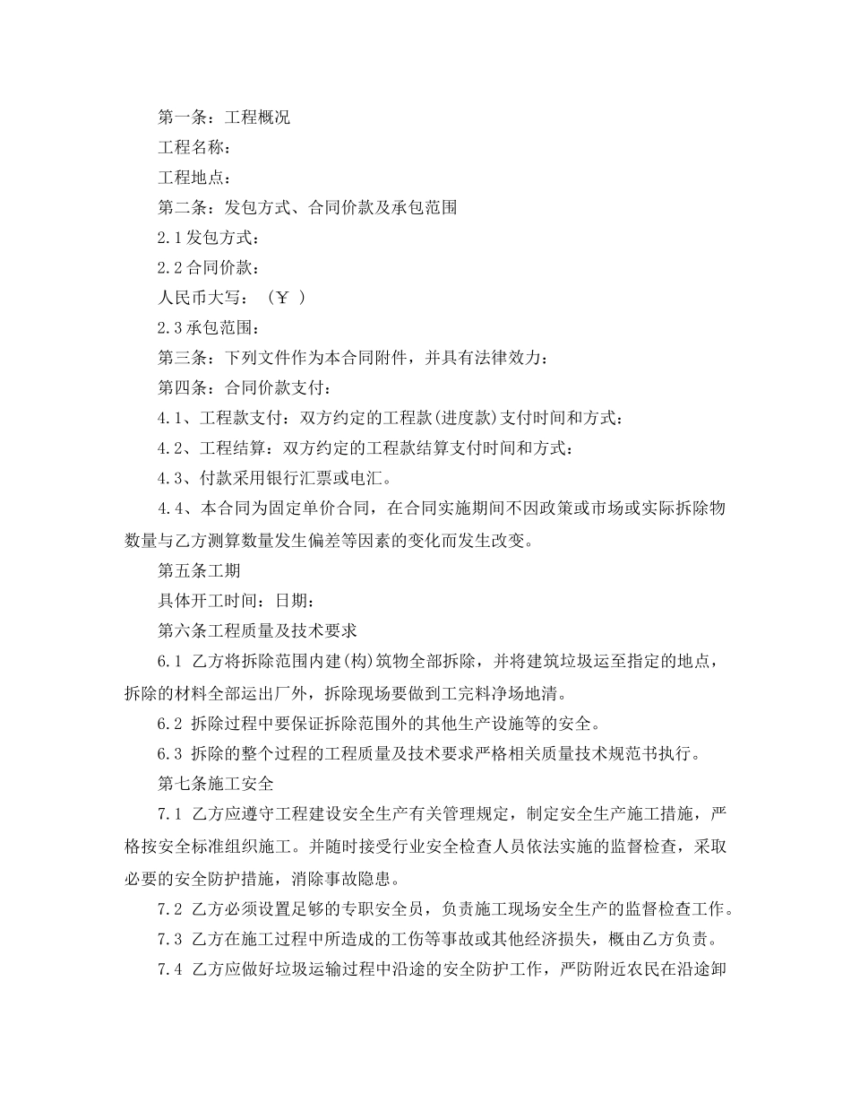 最新版房屋拆除协议范本 _第3页