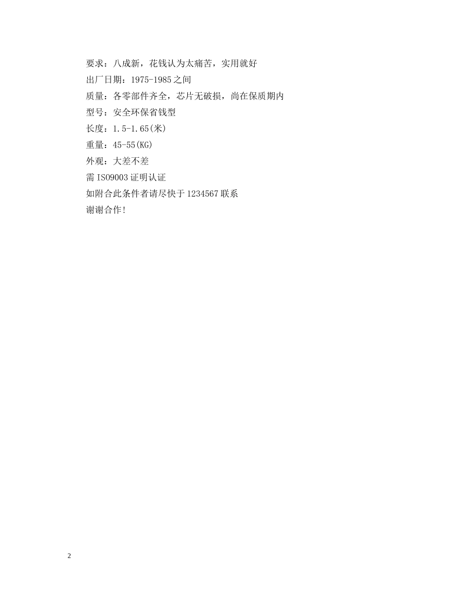 最幽默的征婚启事 _第2页