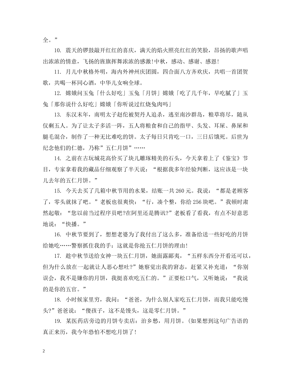 中秋节搞笑段子_第2页