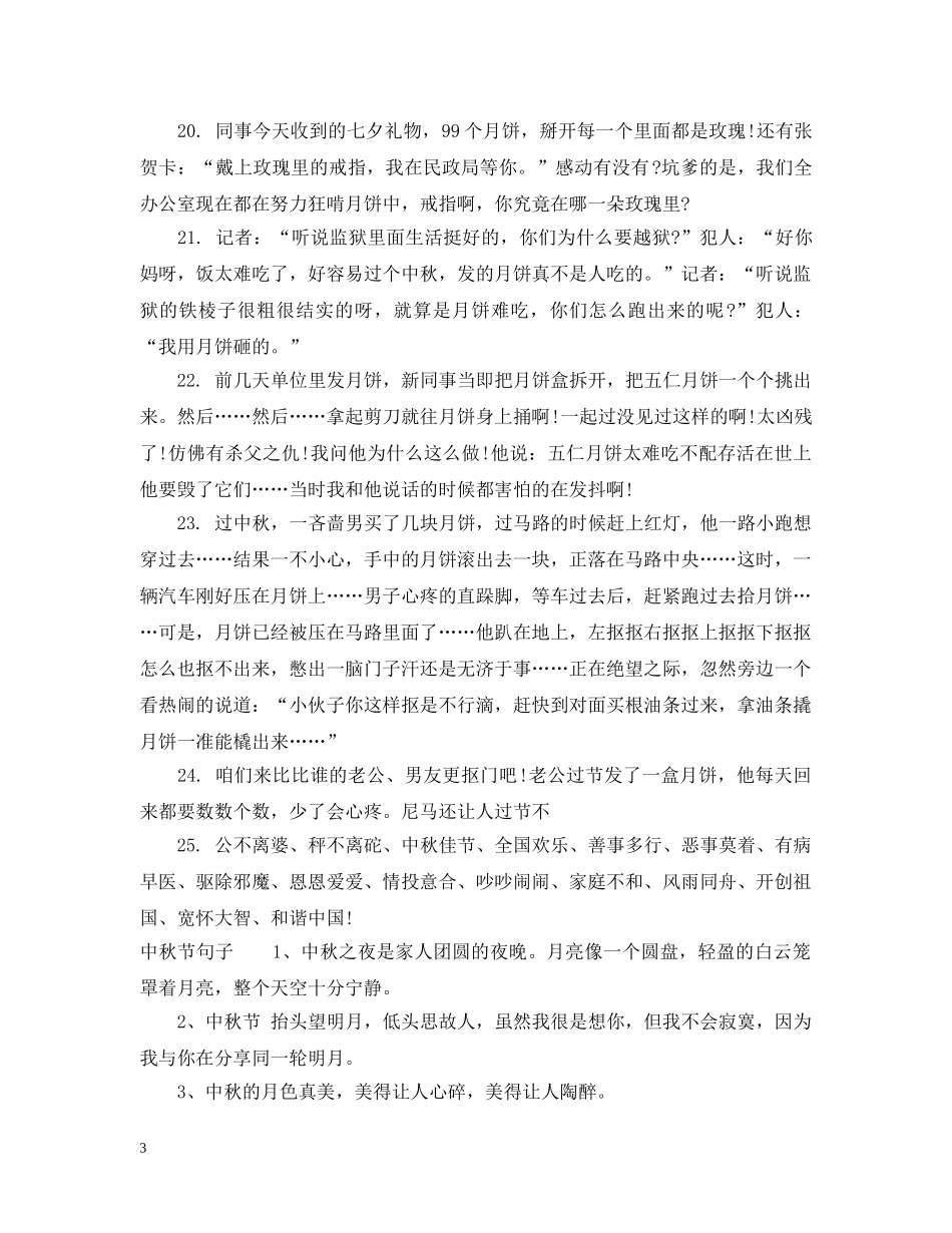 中秋节搞笑段子_第3页