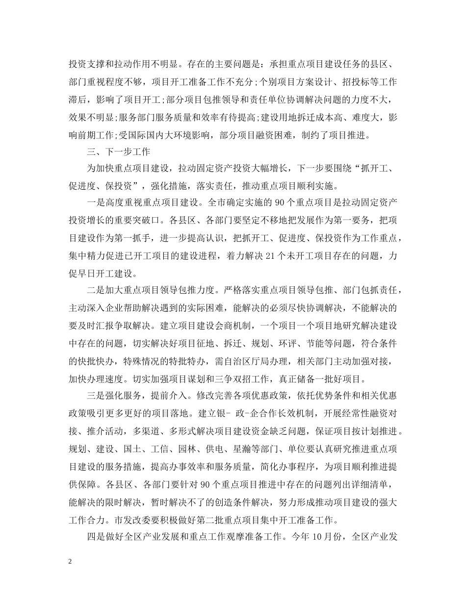 重点项目督查通报 _第2页