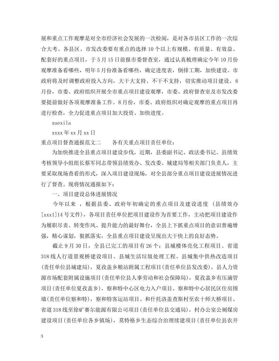 重点项目督查通报 _第3页