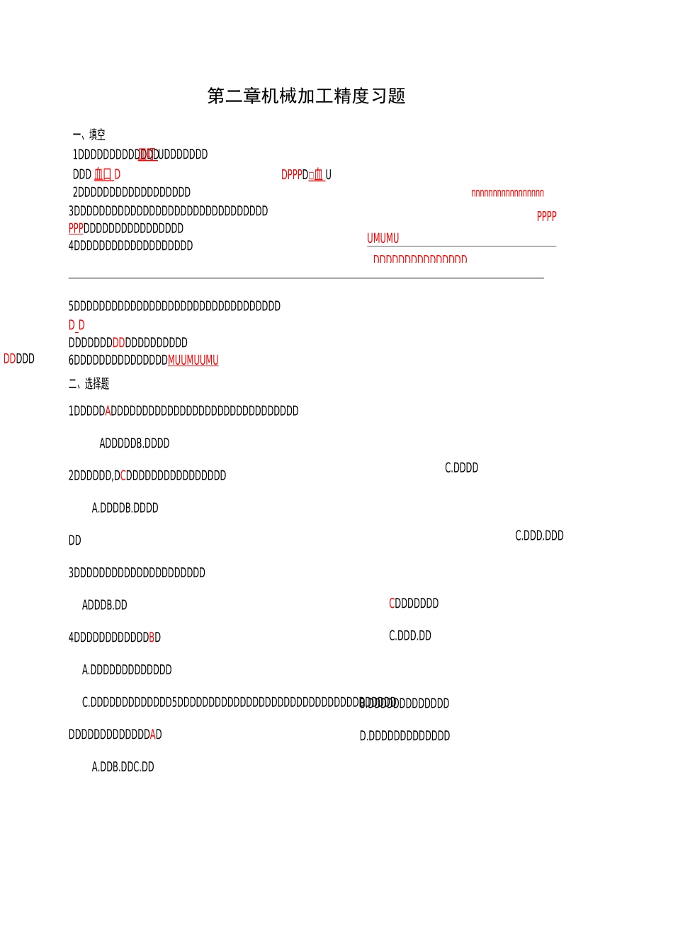 第二章  机械加工精度习题答案_第1页