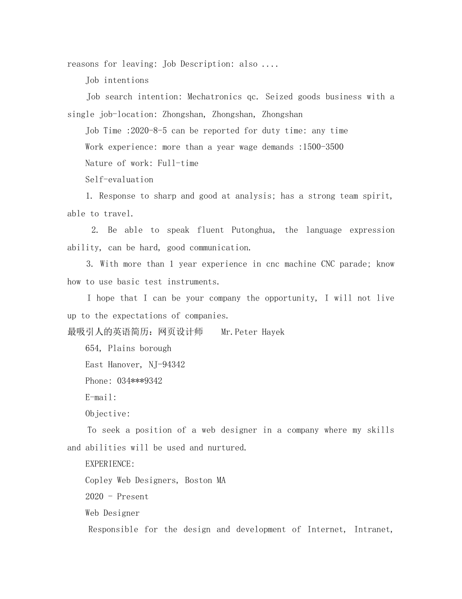 最吸引人的优秀英语求职简历 _第2页