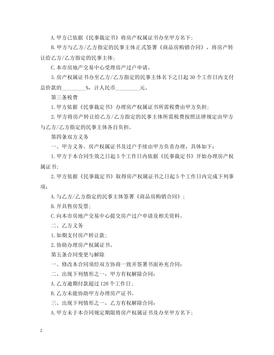 在建工程转让合同 _第2页