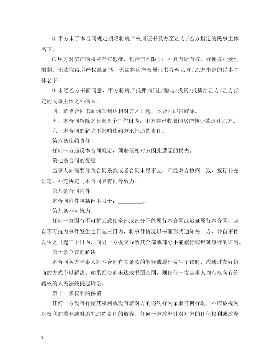 在建工程转让合同 _第3页