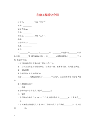 在建工程转让合同 