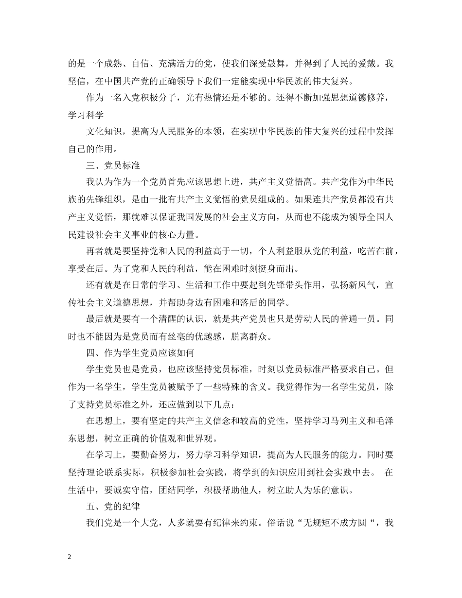 最新入党谈话资料 _第2页